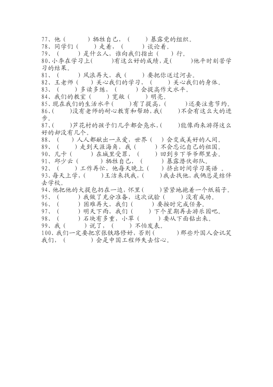 关联词100条_第3页