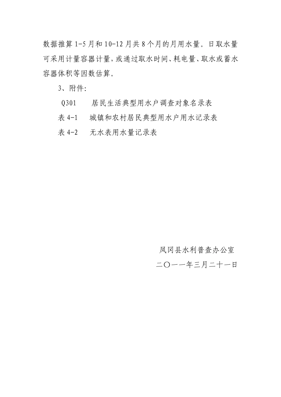 关于确定居民生活典型用水户的通知_第2页