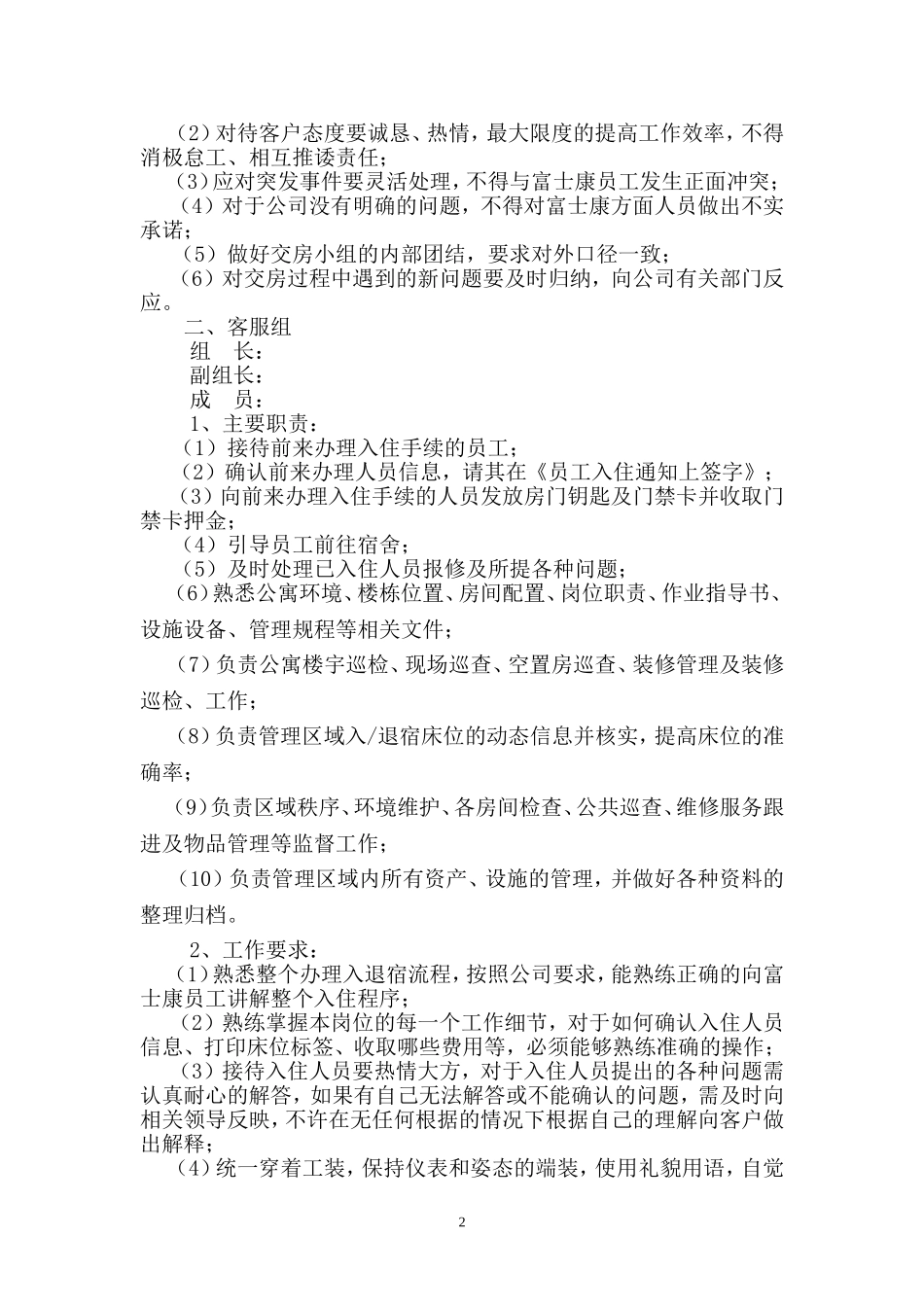 关于成立公寓交房领导小组决定_第2页