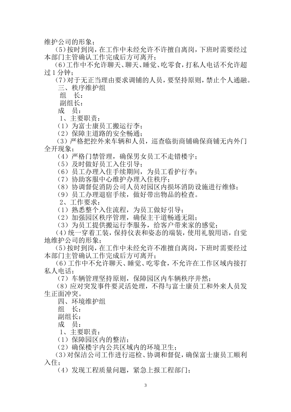 关于成立公寓交房领导小组决定_第3页