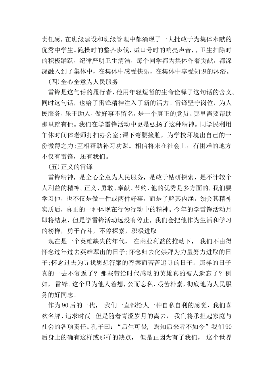 关于2018年学习雷锋精神心得体会_第2页