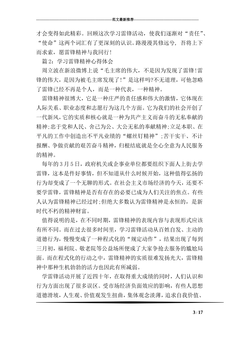 关于2018年学习雷锋精神心得体会_第3页