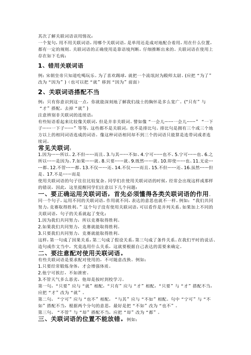关联词大全档_第2页