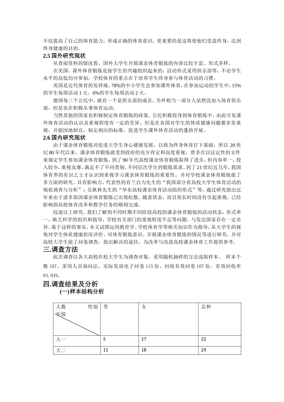 关于大学生体育锻炼情况调查的研究_第3页