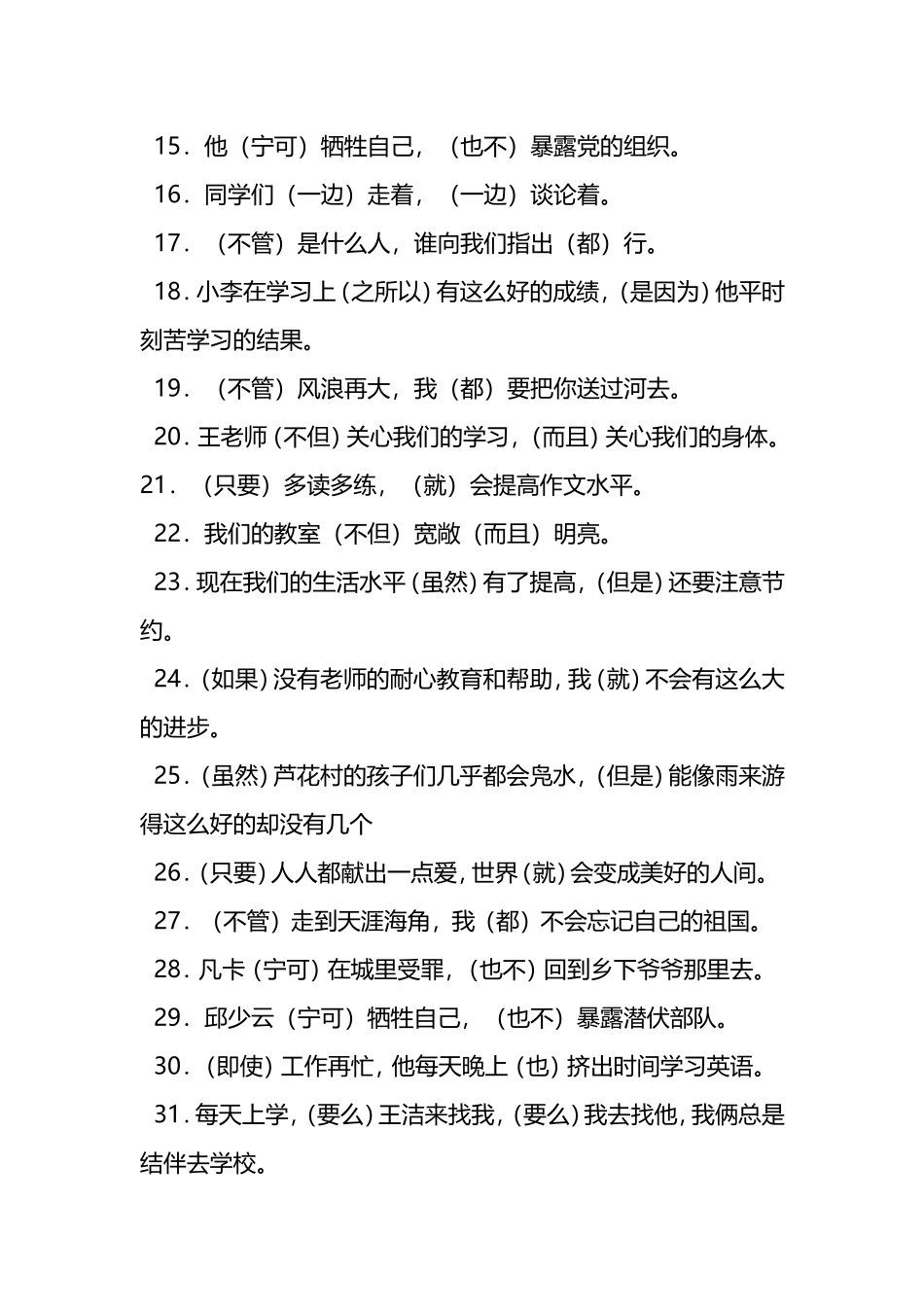 关联词大全及答案_第2页