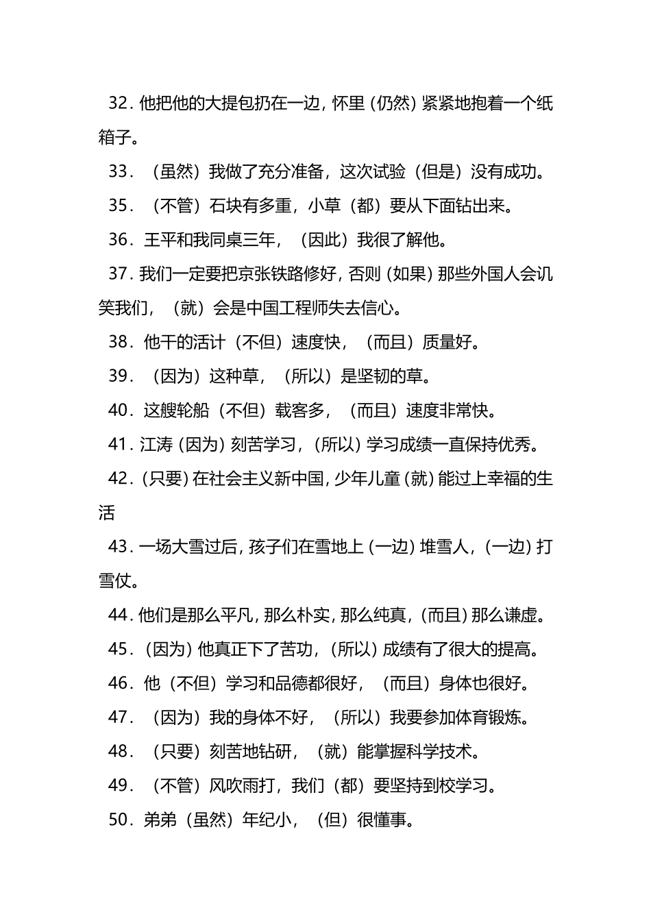 关联词大全及答案_第3页