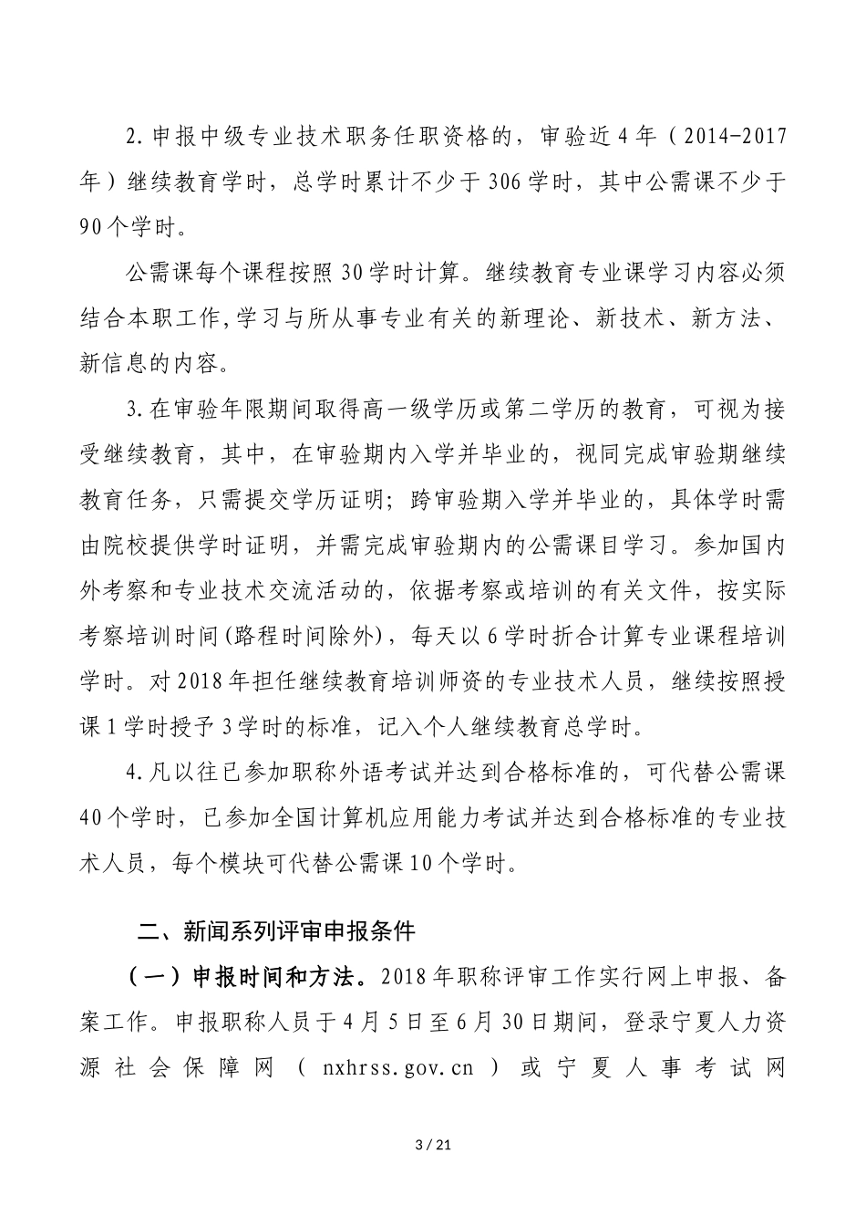 关于2018年职称评审工作的通知_第3页