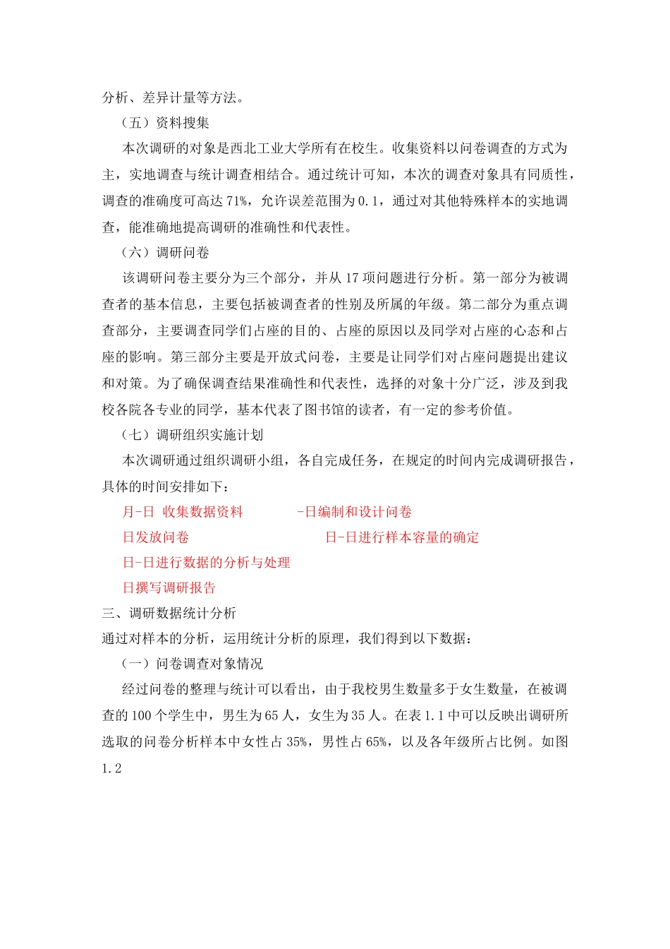 关于大学生图书馆占座现象答案调查_第3页