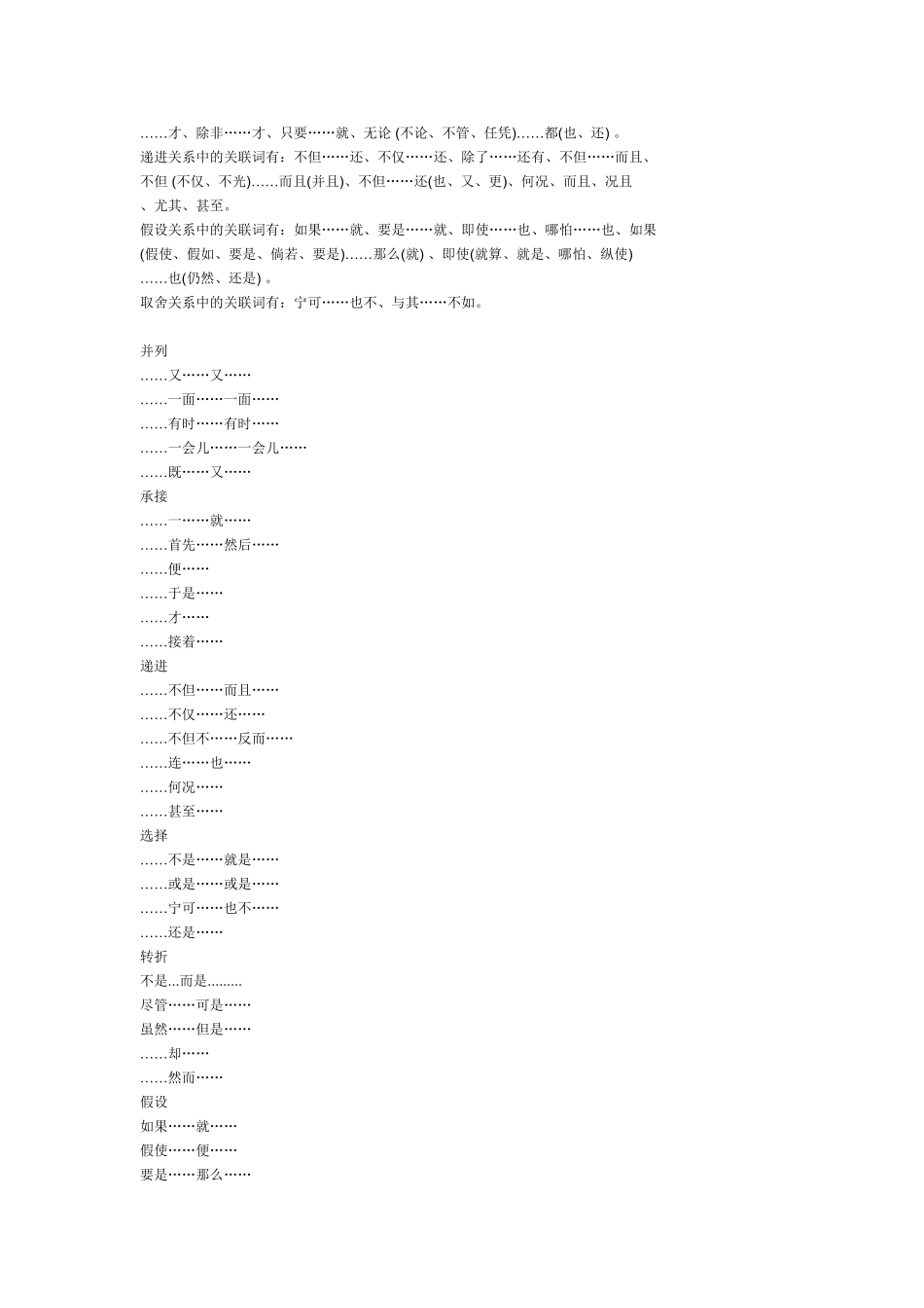 关-联-词-分-类_第3页