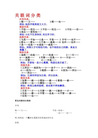 关-联-词-分-类