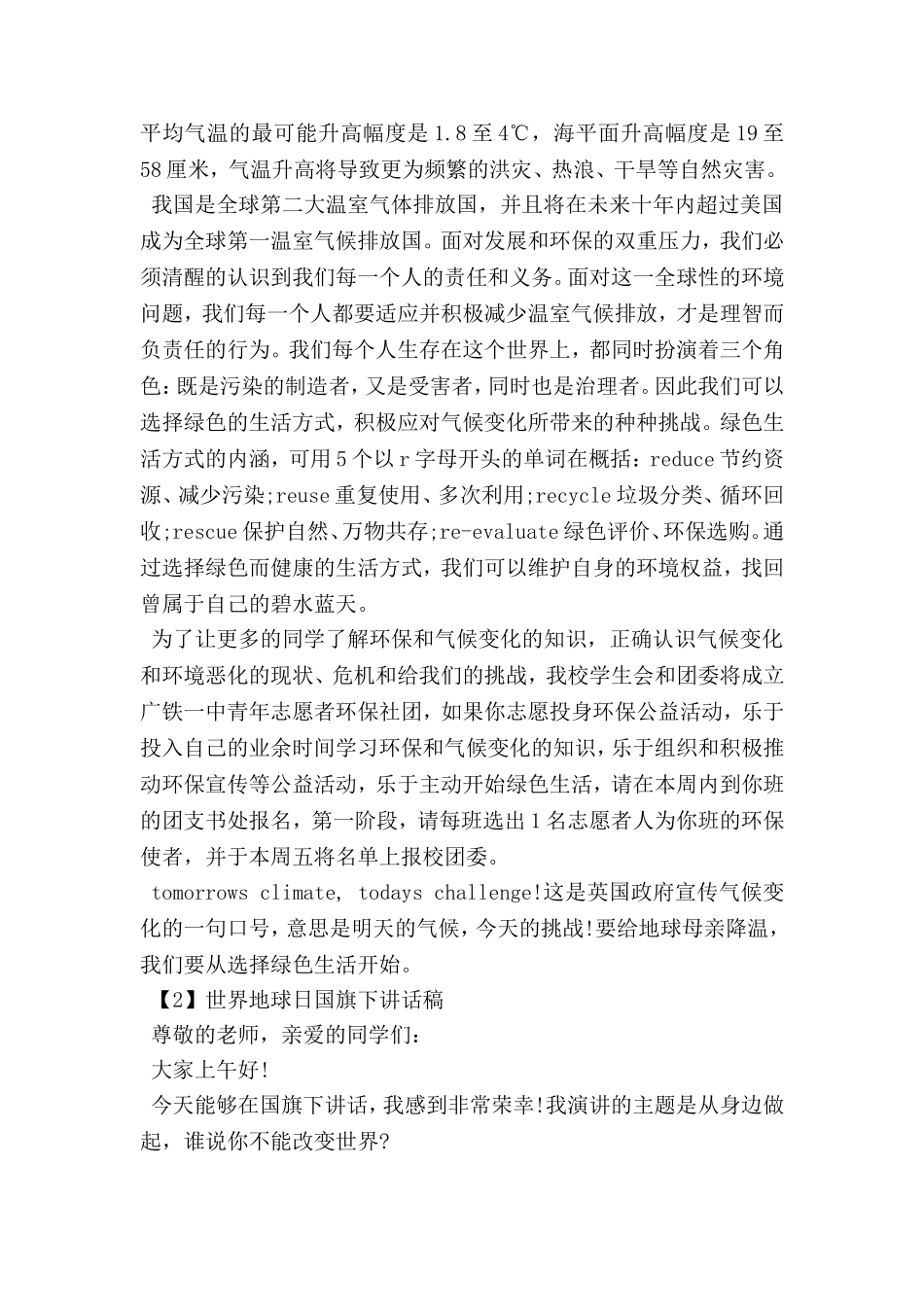 关于2018世界地球日国旗下讲话稿_第2页