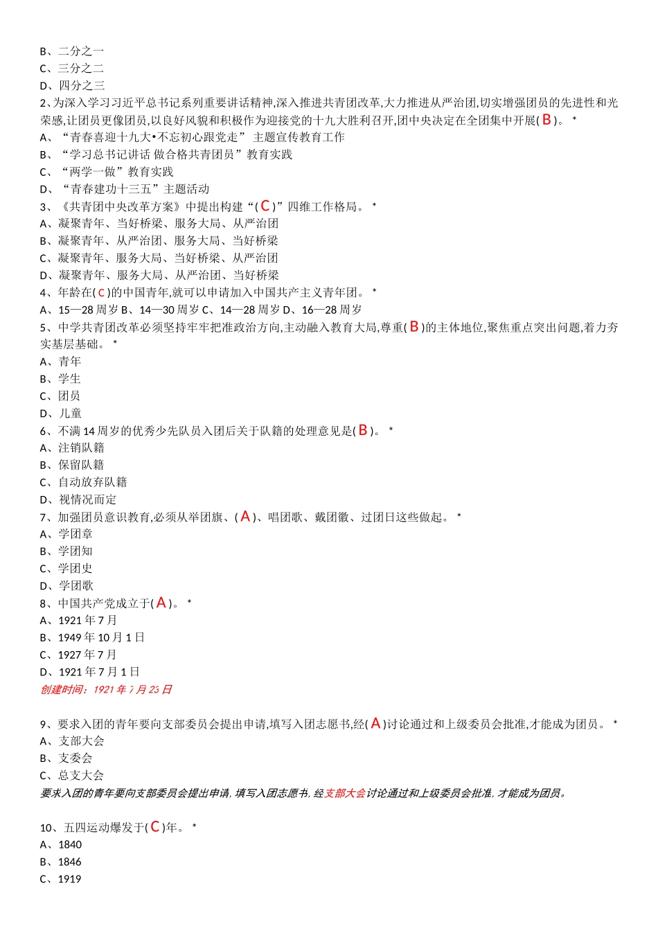 共青团知识题库-(答案)模板_第2页