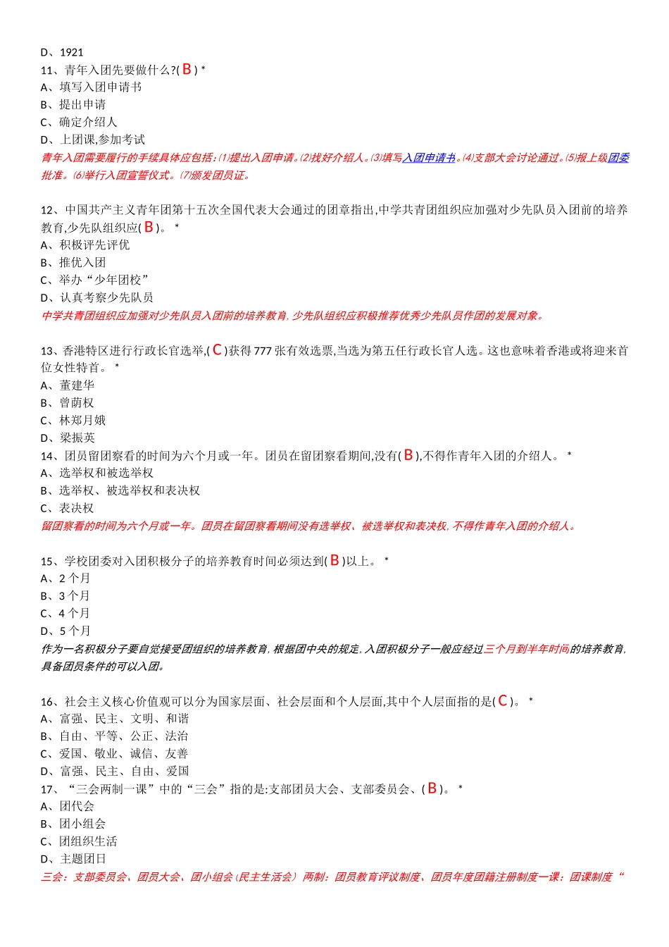 共青团知识题库-(答案)模板_第3页