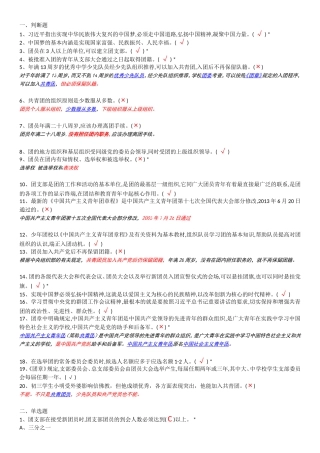 共青团知识题库-(答案)模板