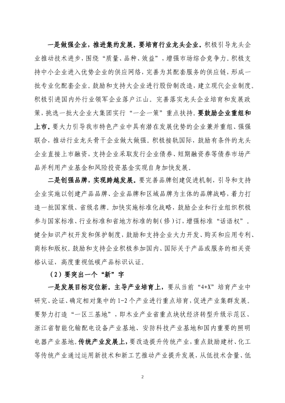 关于确立城市定位新内涵的建议和理由_第2页