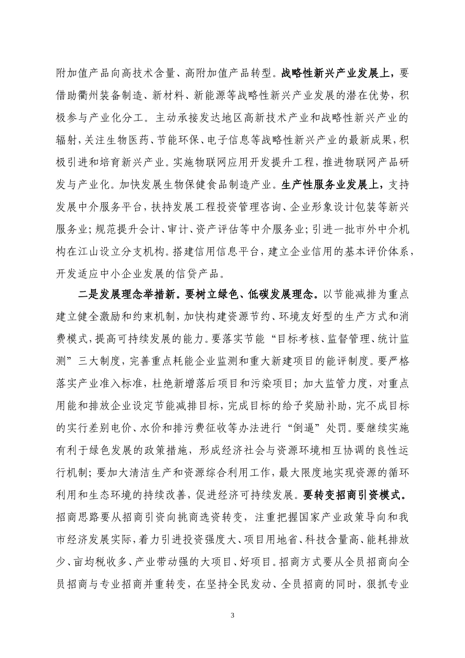 关于确立城市定位新内涵的建议和理由_第3页