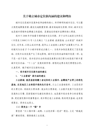 关于确立城市定位新内涵的建议和理由