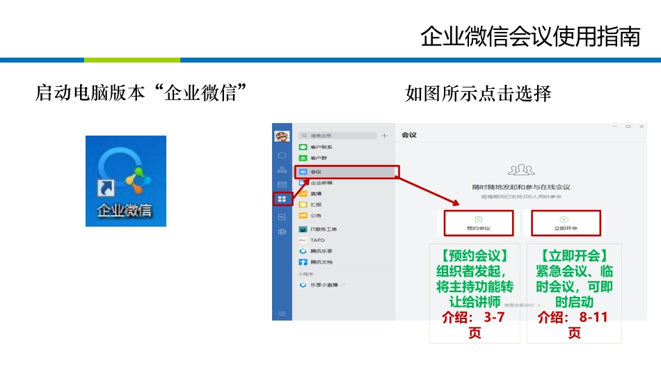 企业微信会议使用指南_第2页
