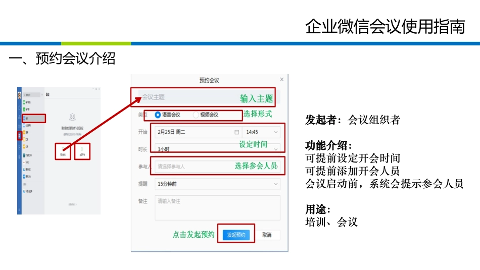 企业微信会议使用指南_第3页