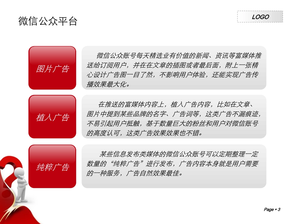 企业微信营销策划方案_第3页