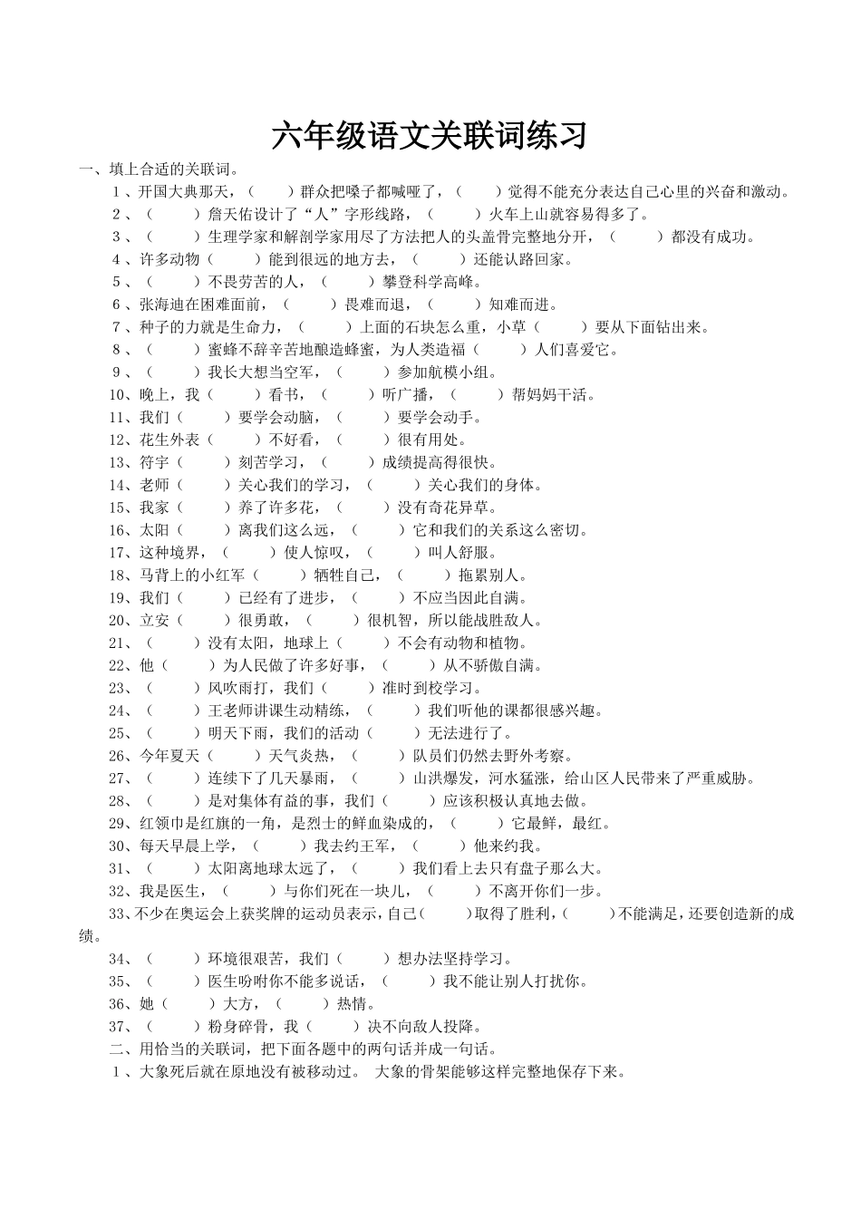 关联词练习7_第1页