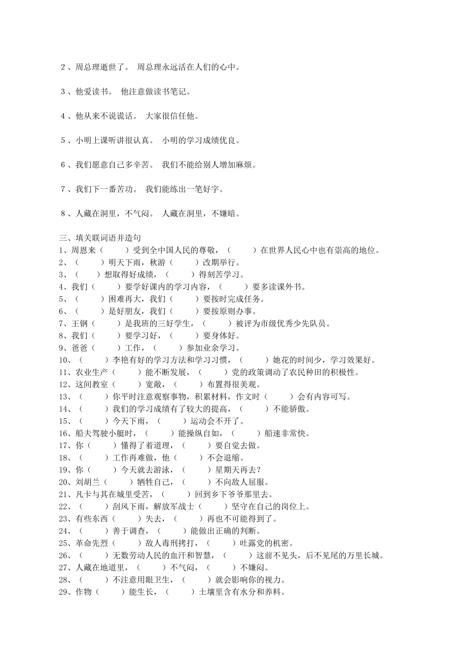 关联词练习7_第2页