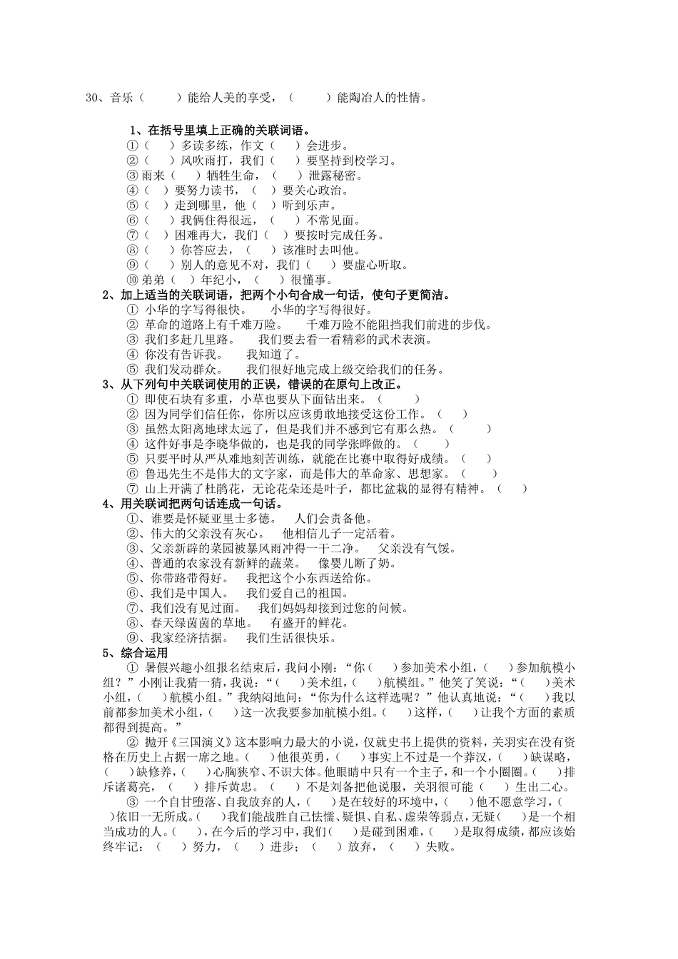 关联词练习7_第3页