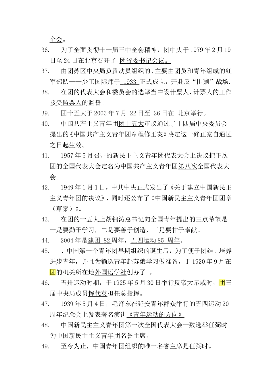 共青团知识题库_第3页