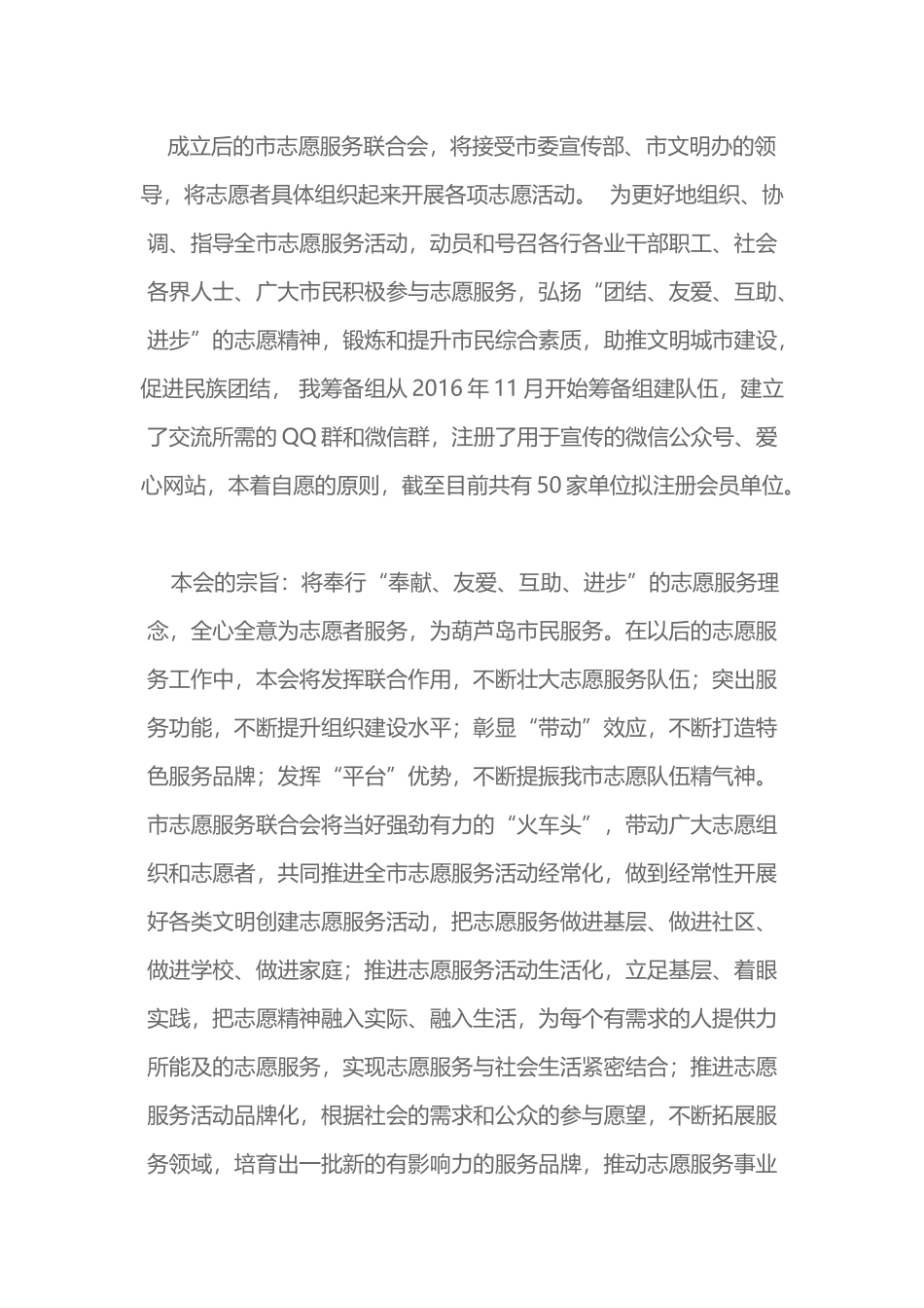 关于成立葫芦岛市志愿服务联合会的请示、相关制度_第2页