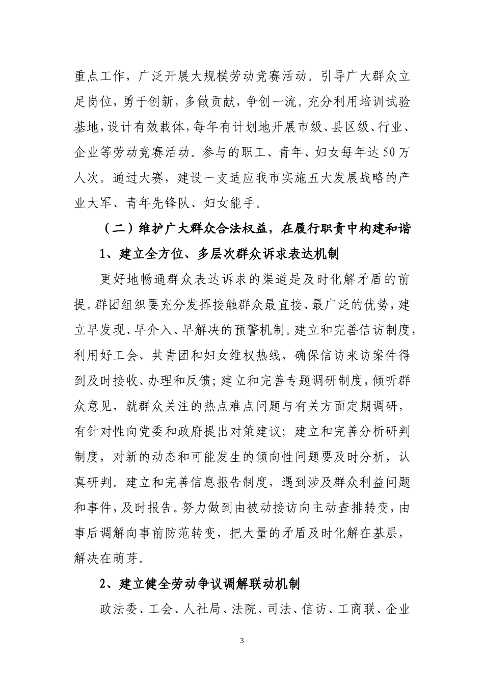 关于群团组织参与社会管理与创新的实施意见_第3页