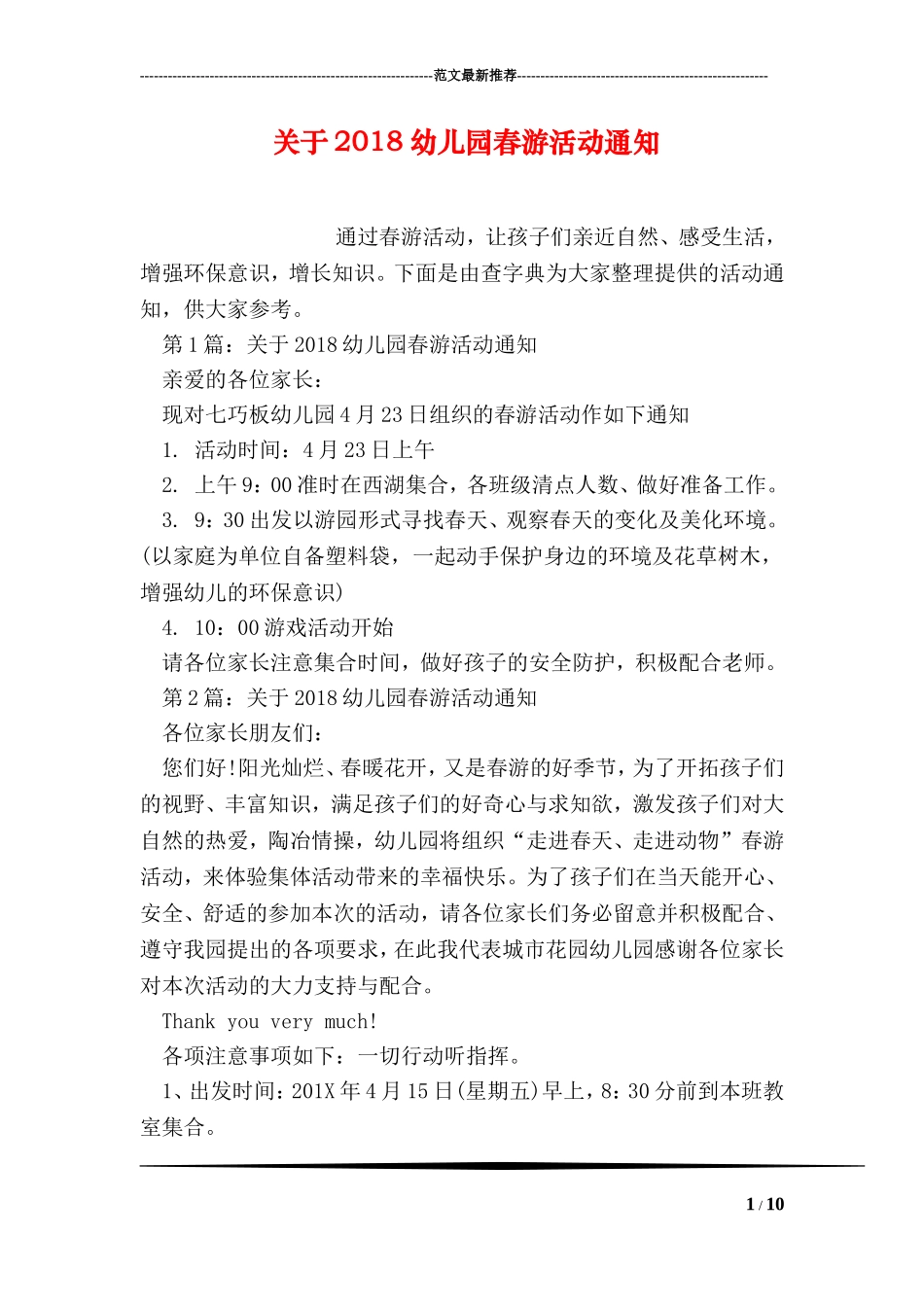 关于2018幼儿园春游活动通知_第1页