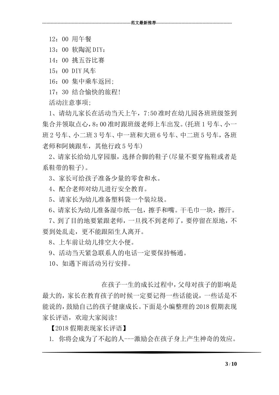 关于2018幼儿园春游活动通知_第3页