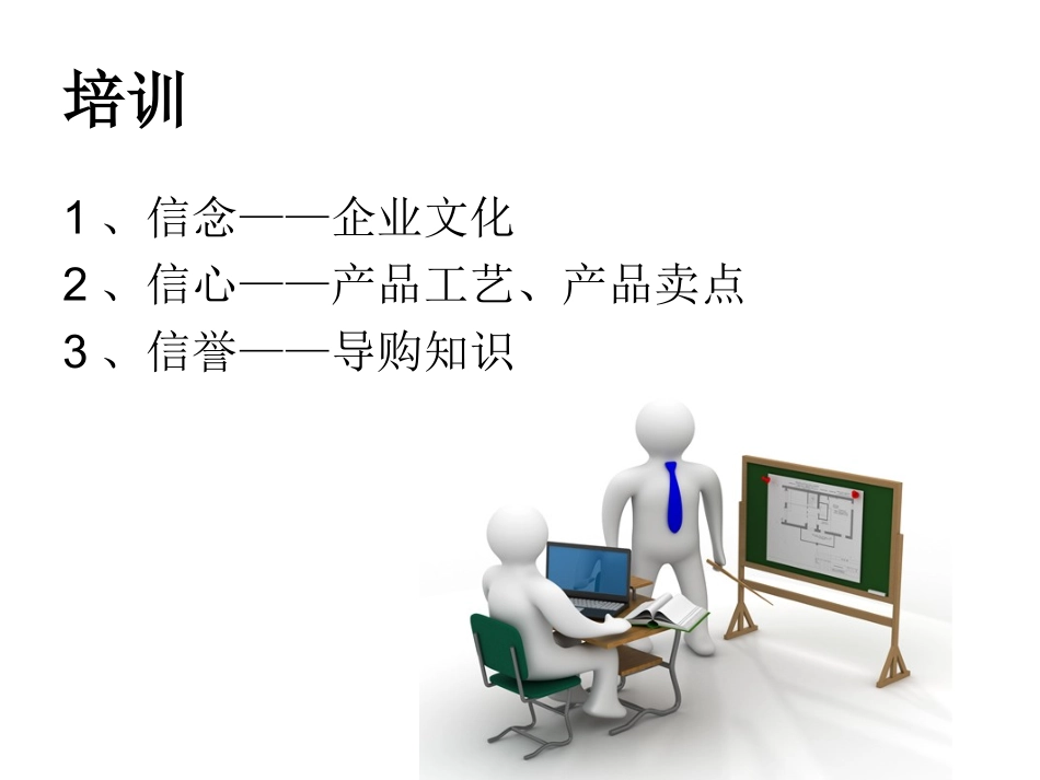 企业文化必备的培训前言_第3页