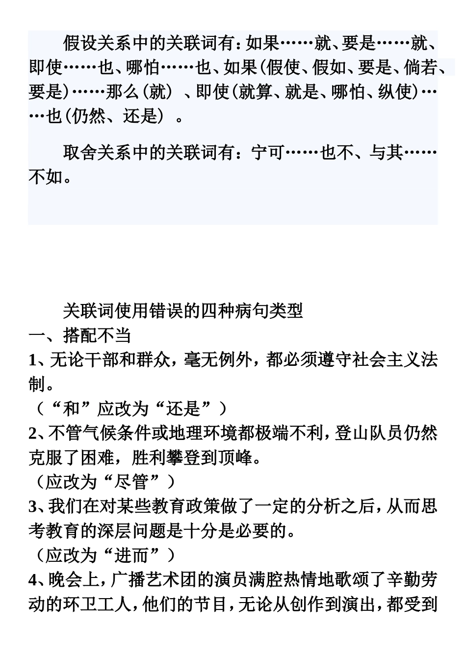 关联词使用错误的四种病句类型_第2页