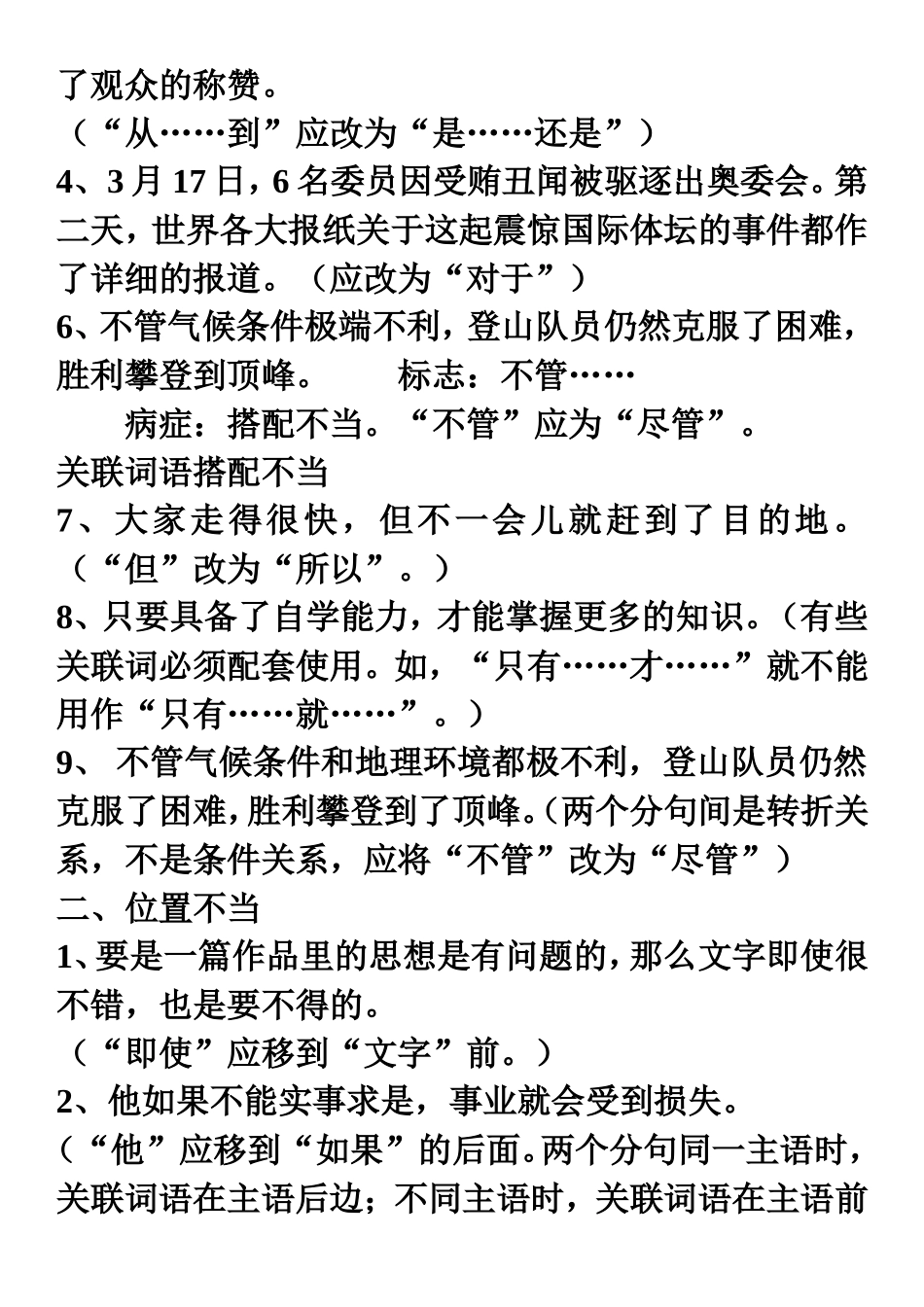 关联词使用错误的四种病句类型_第3页