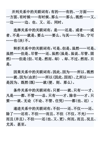 关联词使用错误的四种病句类型