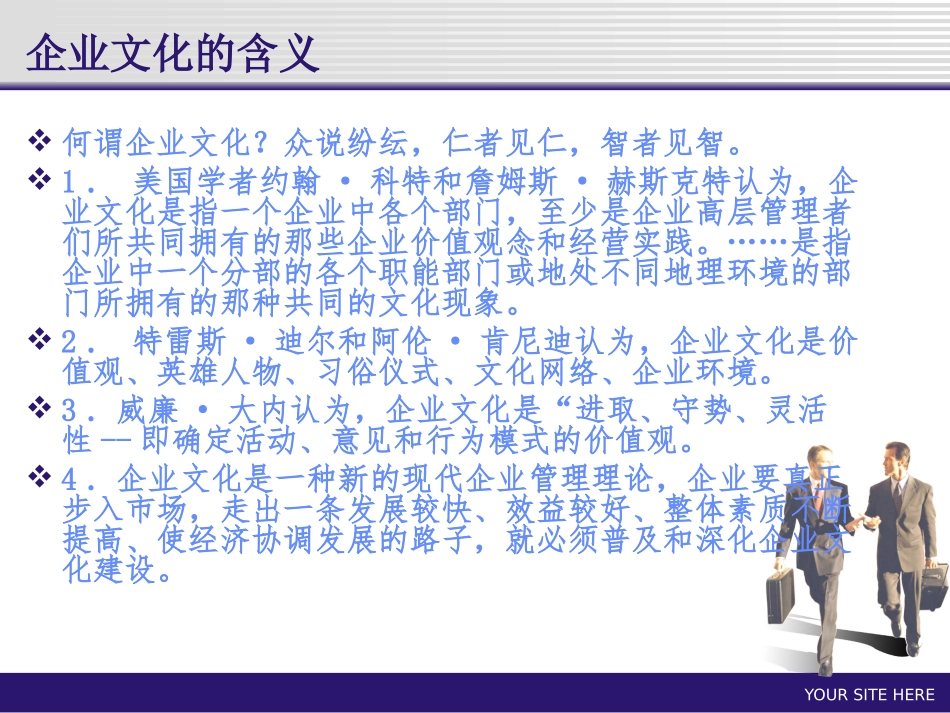 企业文化对企业的影响_第3页