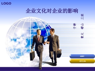 企业文化对企业的影响