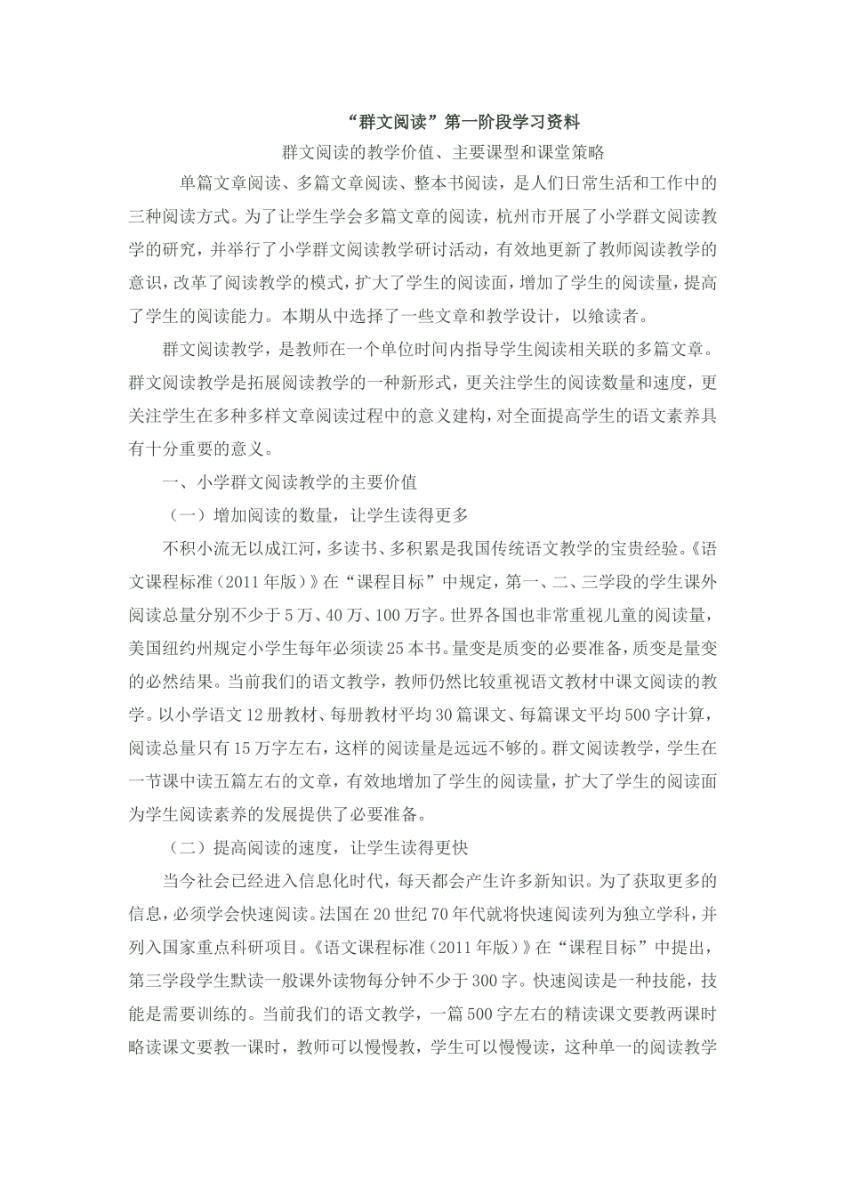 关于群文阅读学习资料_第1页