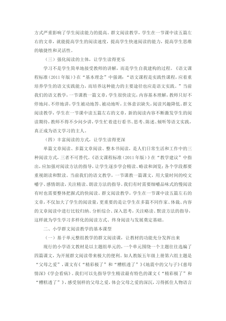 关于群文阅读学习资料_第2页