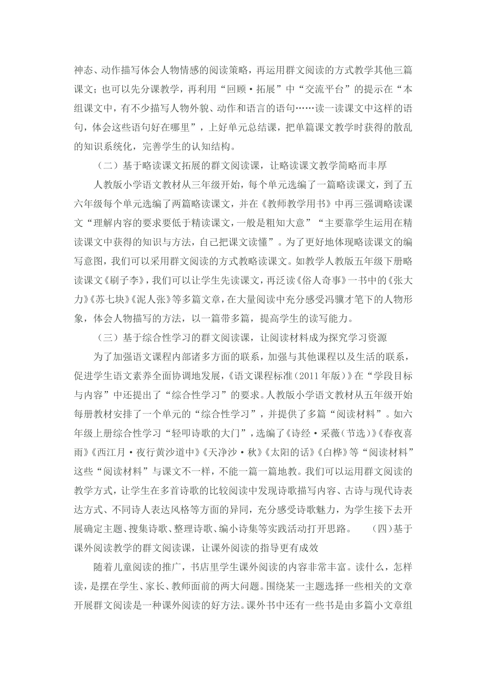 关于群文阅读学习资料_第3页