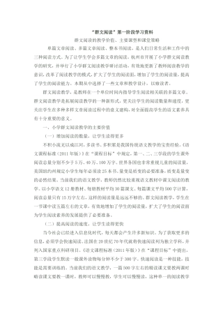 关于群文阅读学习资料