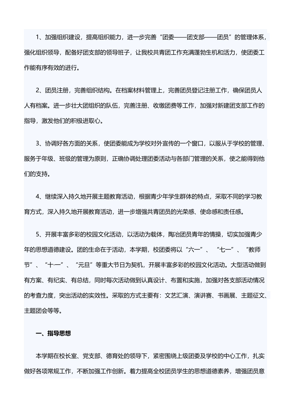 关于2019年团支部工作计划范文_第2页