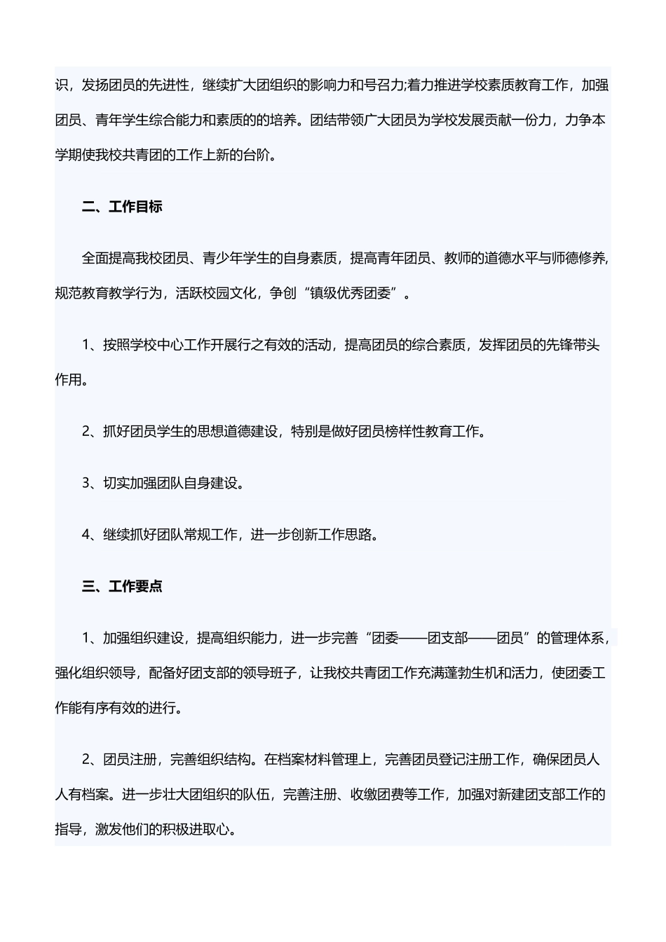 关于2019年团支部工作计划范文_第3页