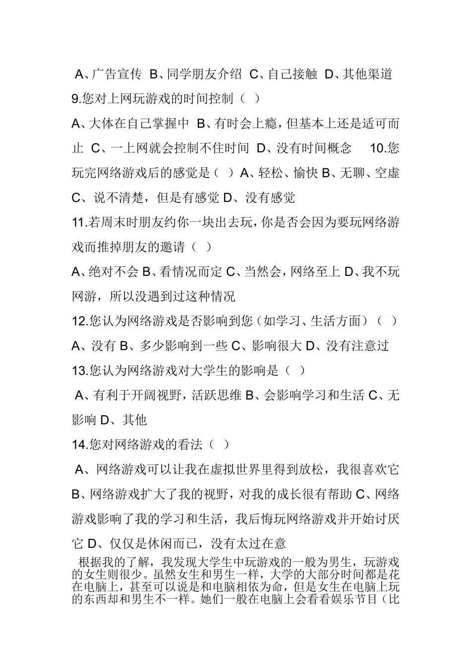 关于大学生玩游戏的调查报告_第2页