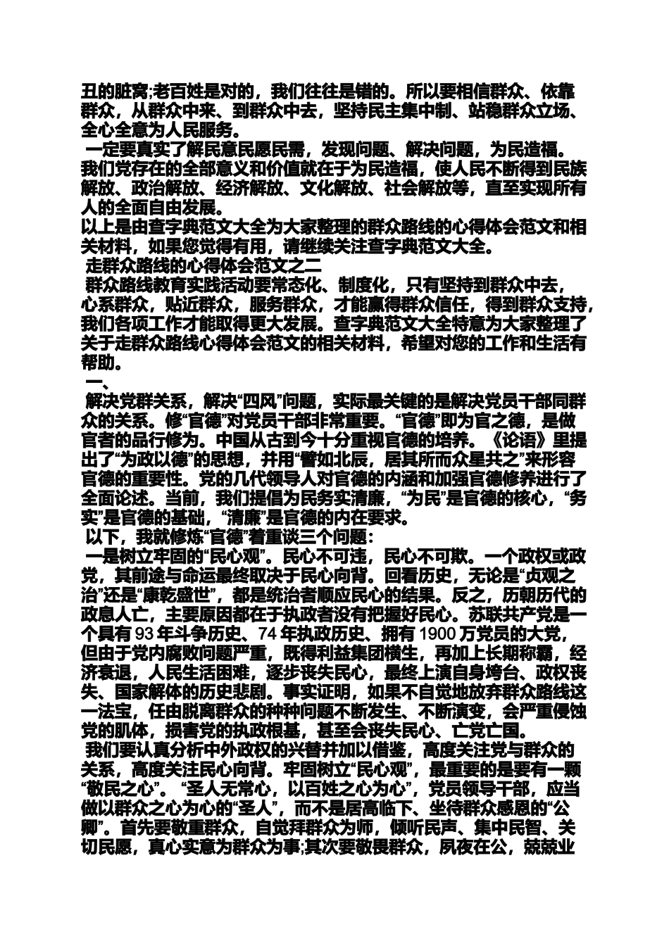 关于群众路线的文章_第2页