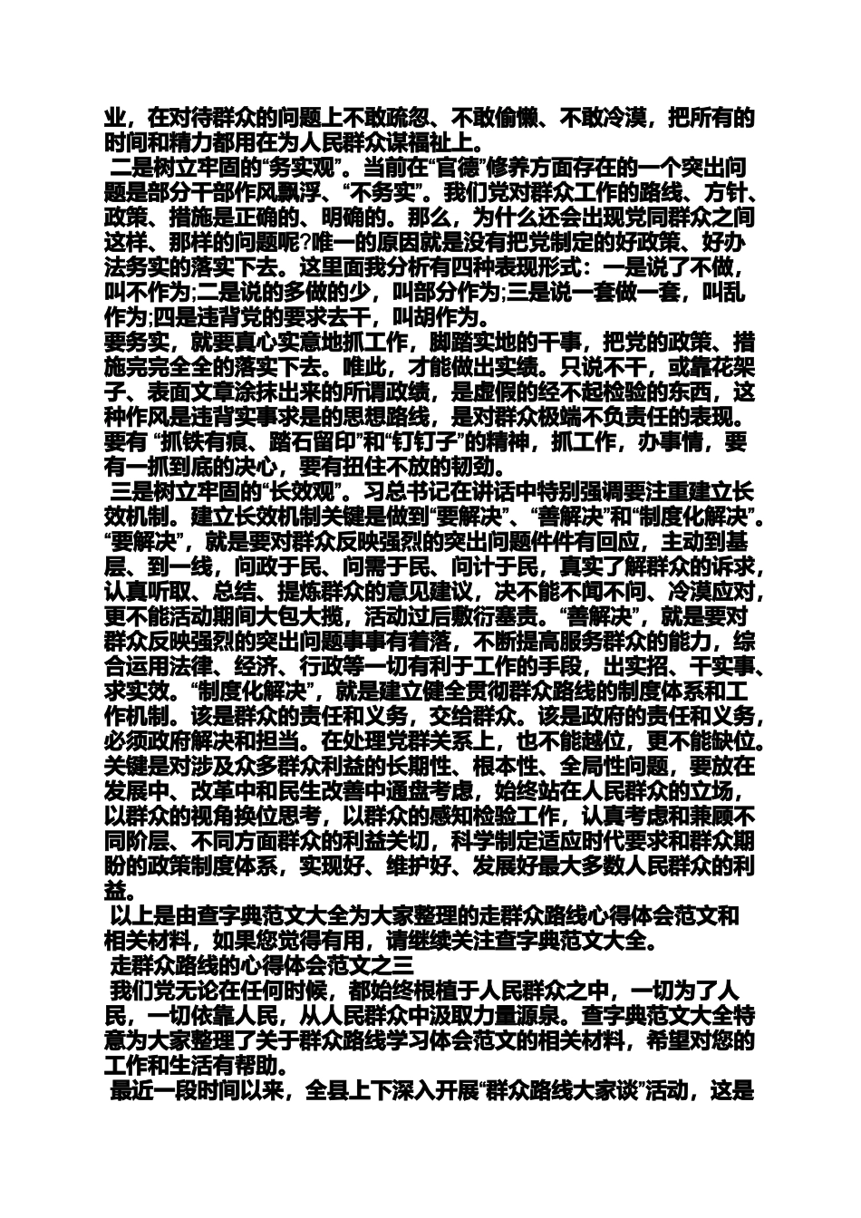 关于群众路线的文章_第3页
