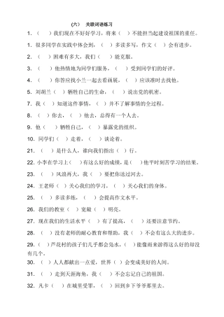 关联词语练习及答案(同名21879)