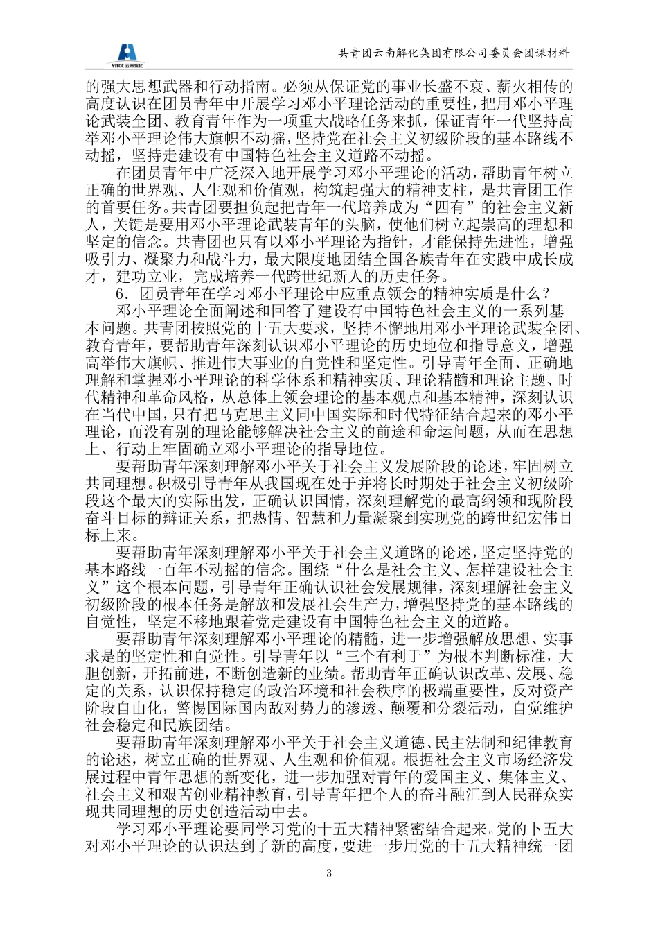 共青团知识之八：团员教育_第3页
