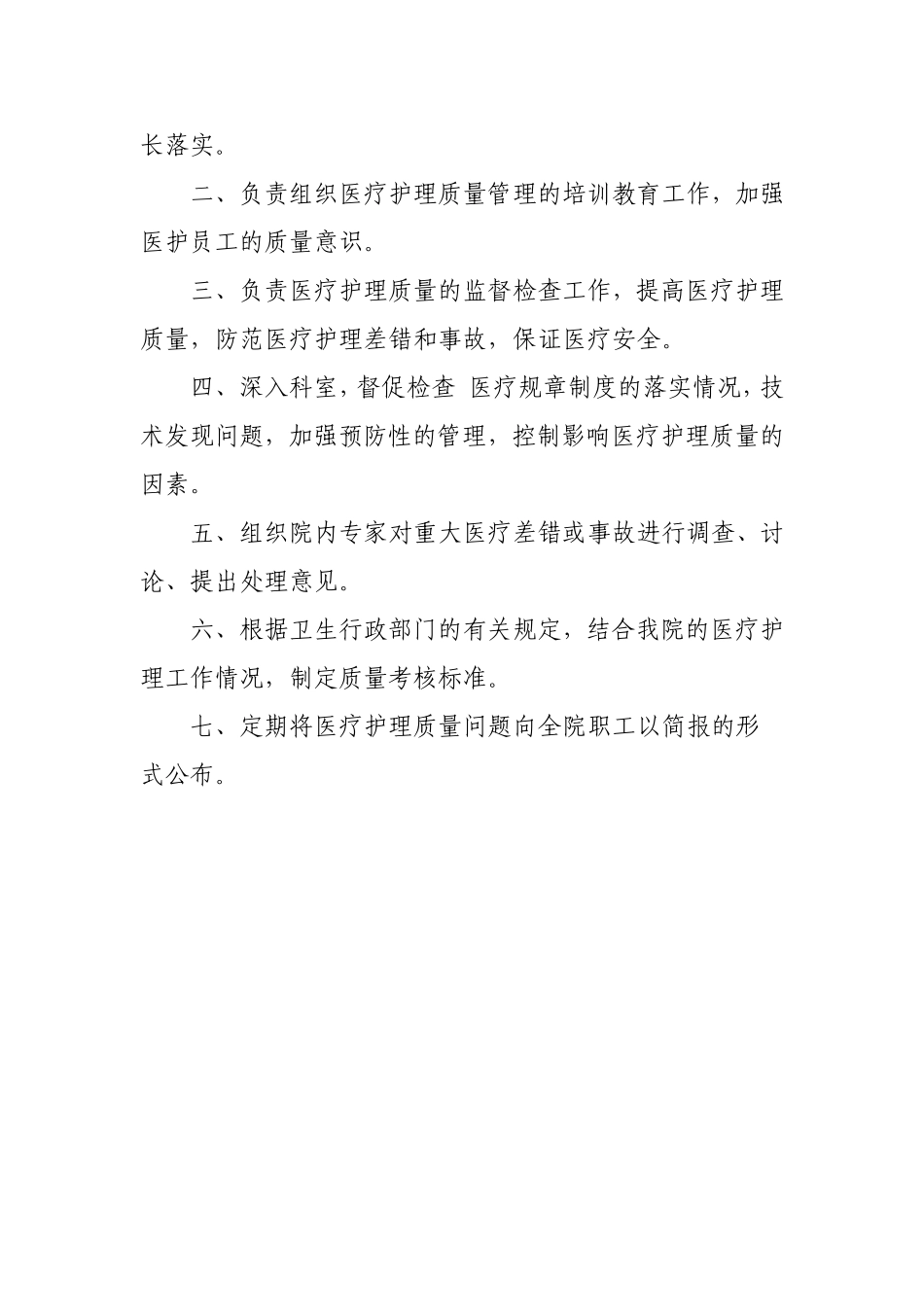 关于成立护理质量管理领导小组的通知_第3页